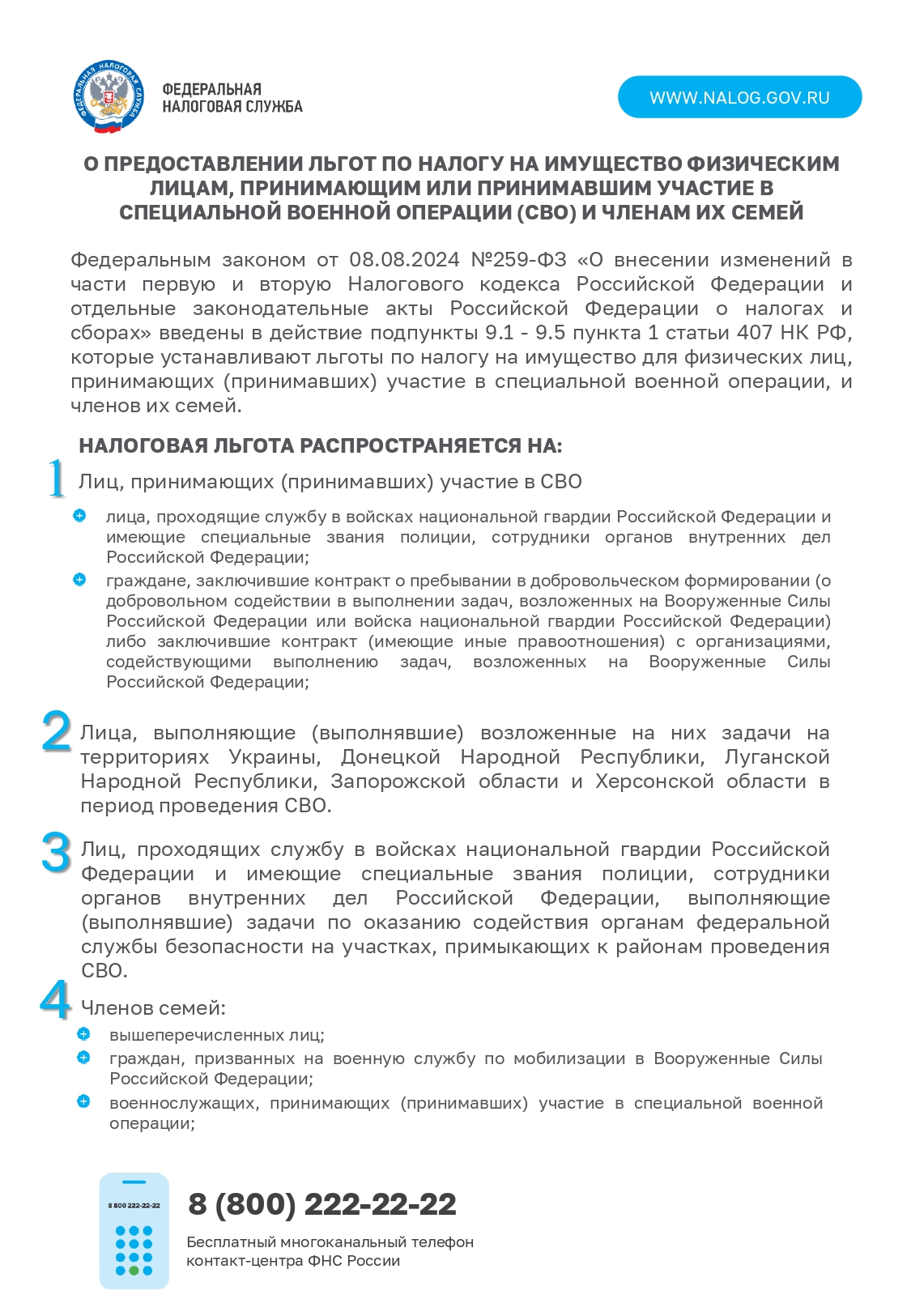 Листовка Льготы СВО 2025 page 0001