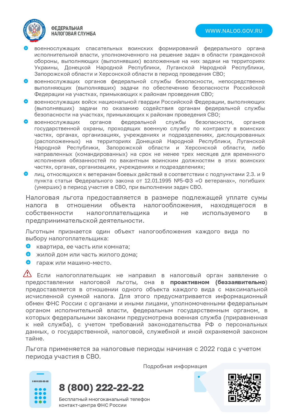 Листовка Льготы СВО 2025 page 0002