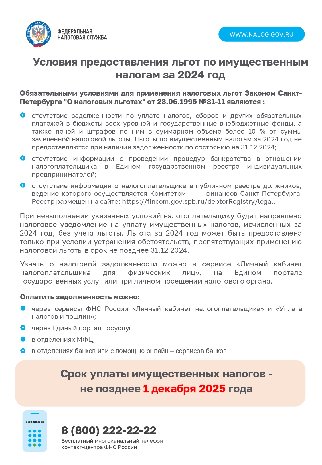 Условия льгот налогам ФЛ за 2024 page 0001