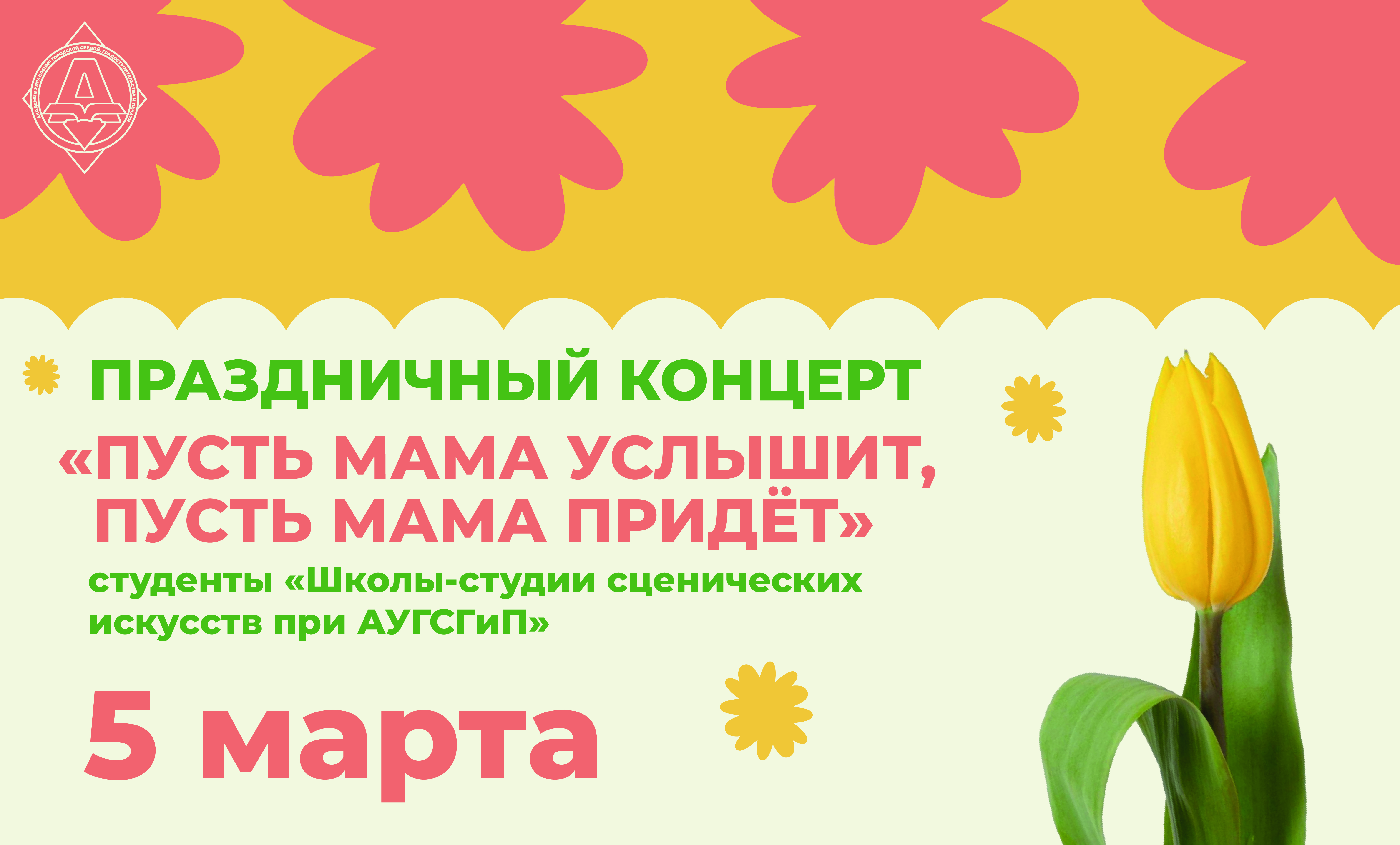 Праздничный концерт 5 марта