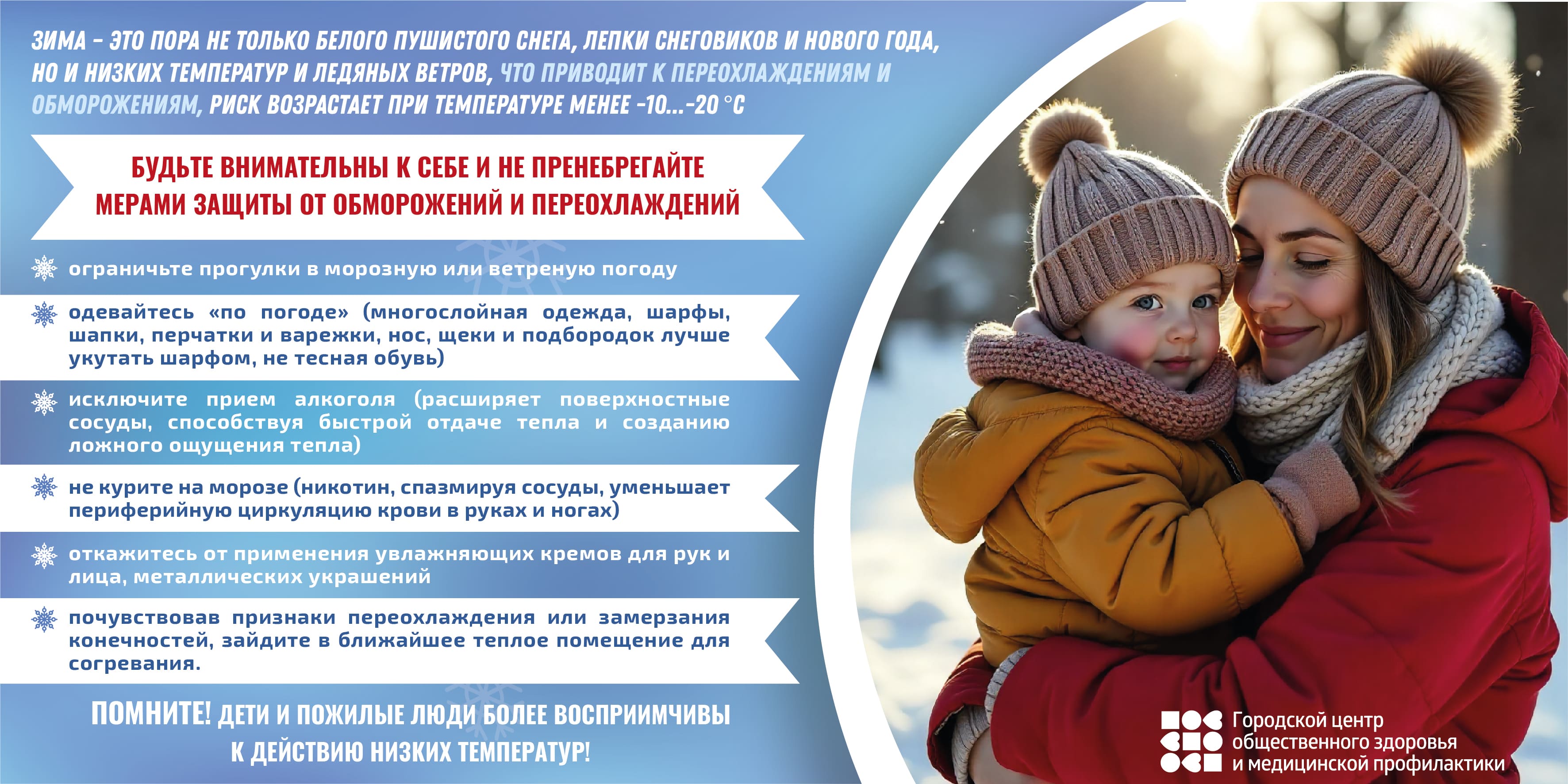 Переохлаждение