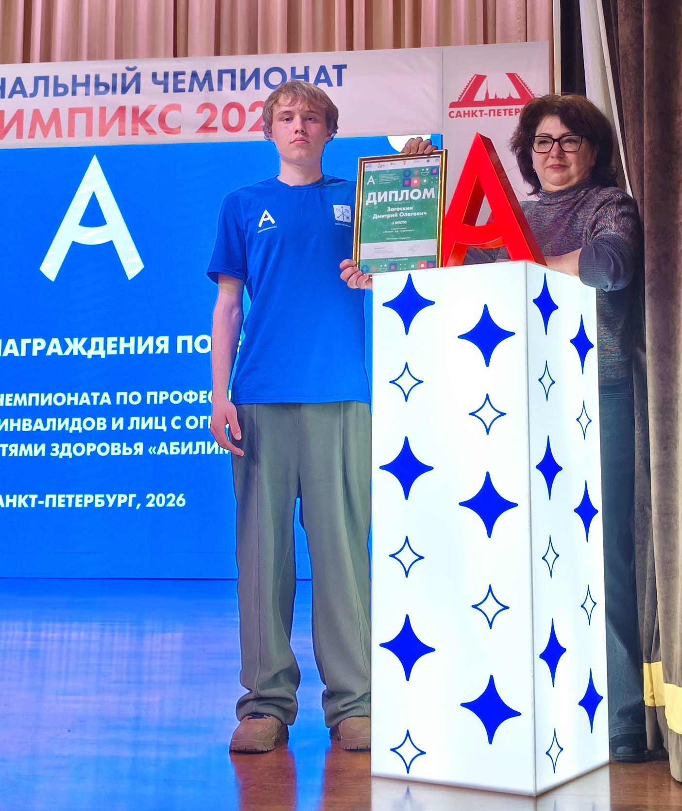 Абилимпикс Агент по туризму