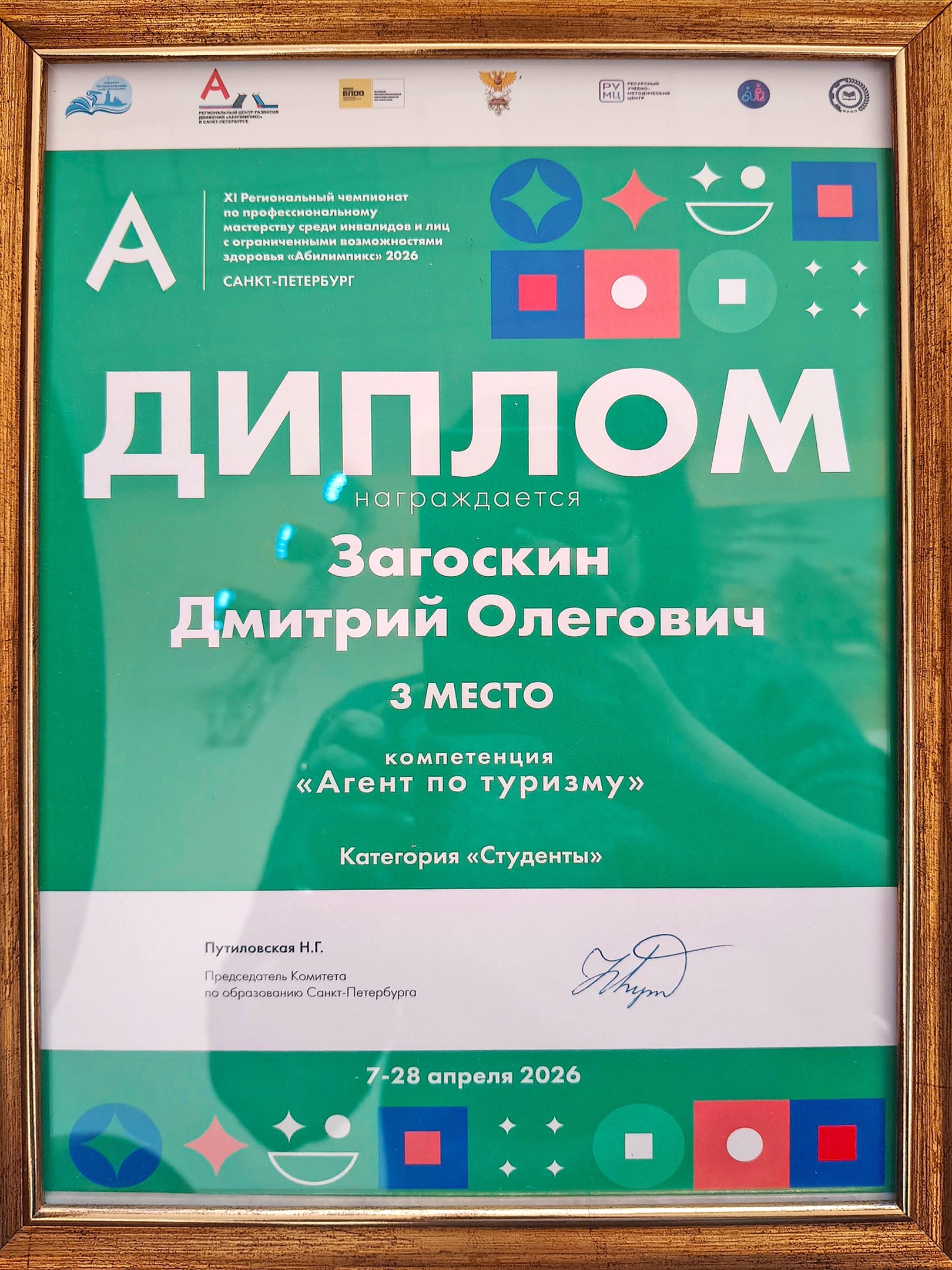 Абилимпикс Агент по туризму