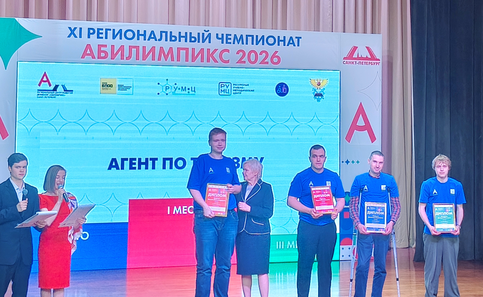 Абилимпикс Агент по туризму