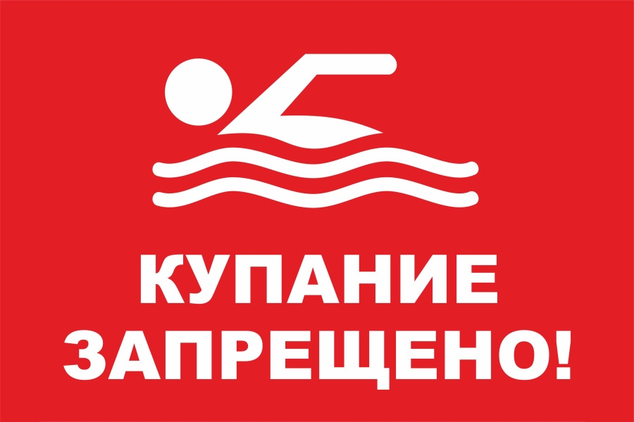 Безопасность на воде