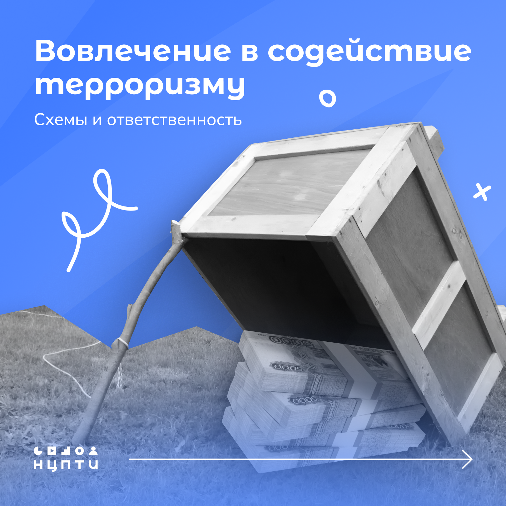 Будьте бдительны