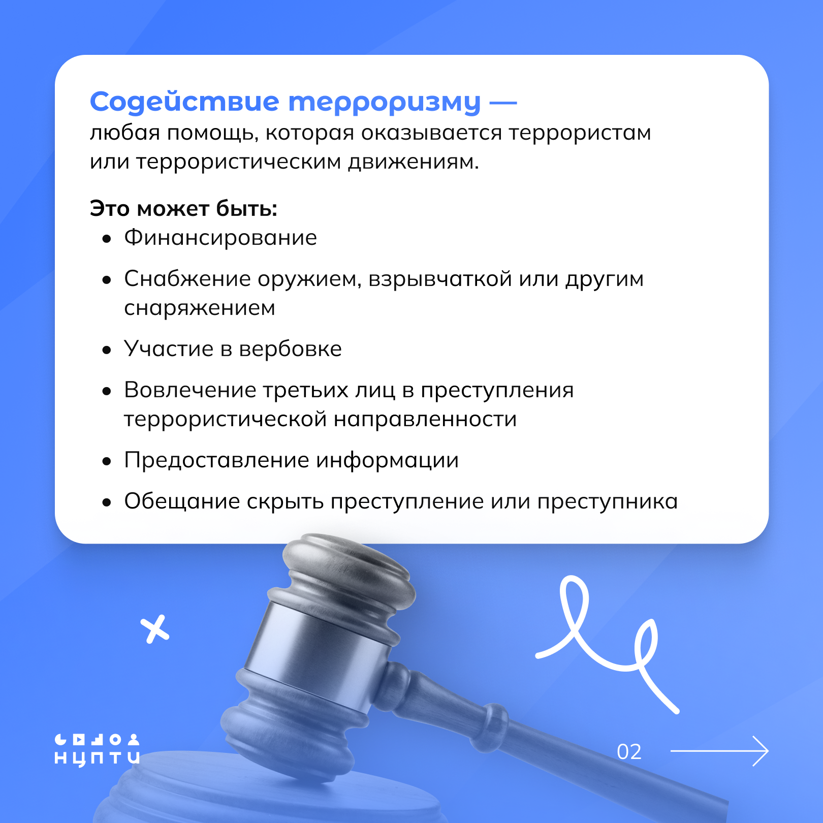Будьте бдительны