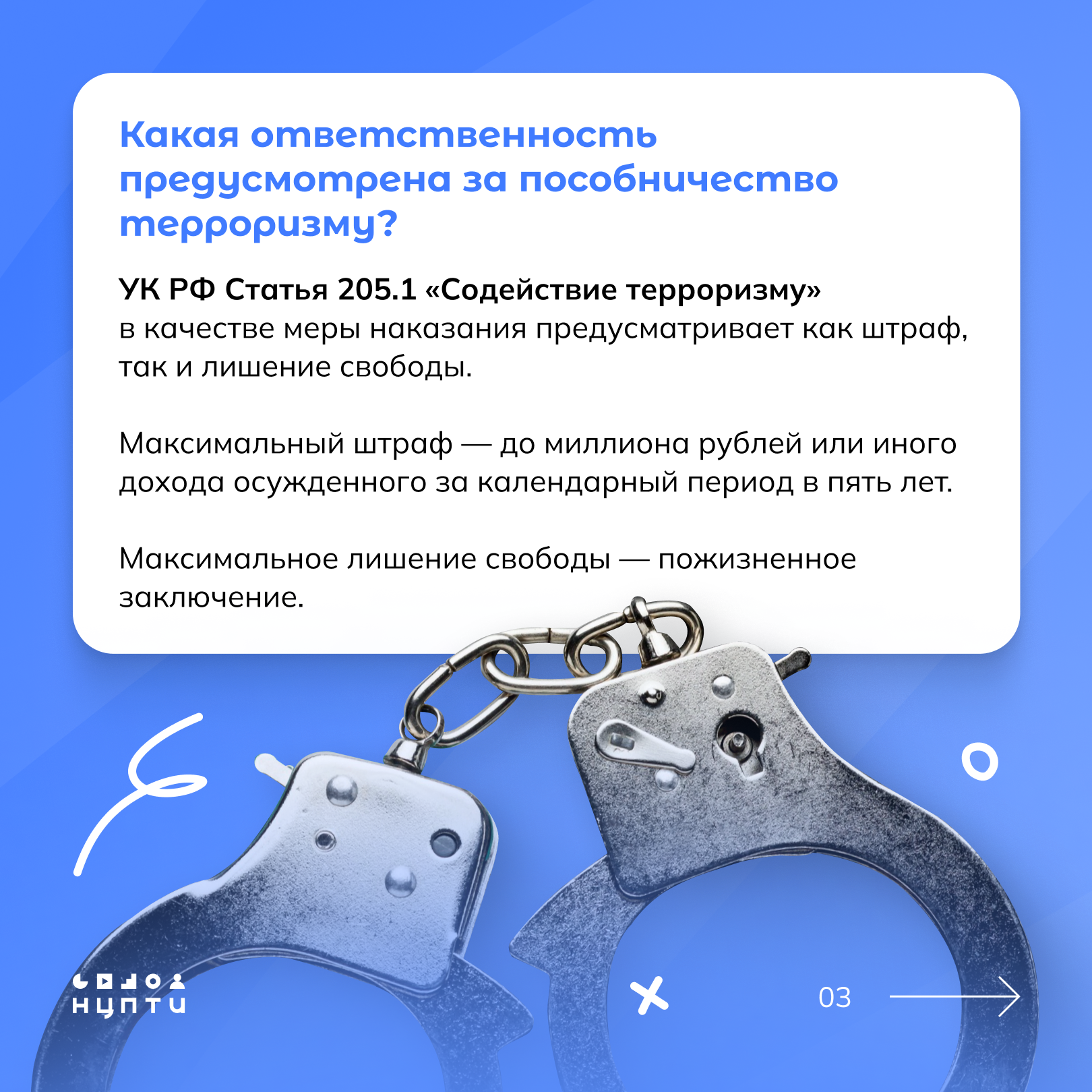 Будьте бдительны