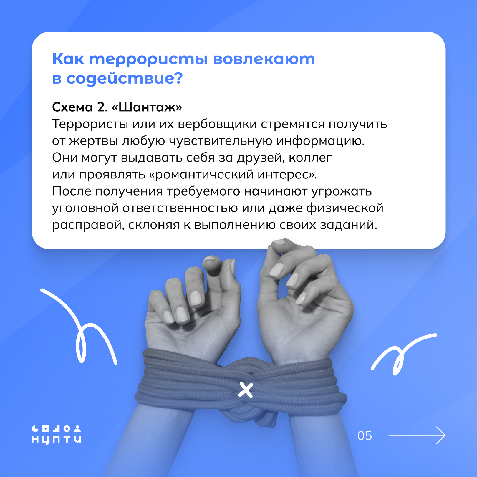Будьте бдительны