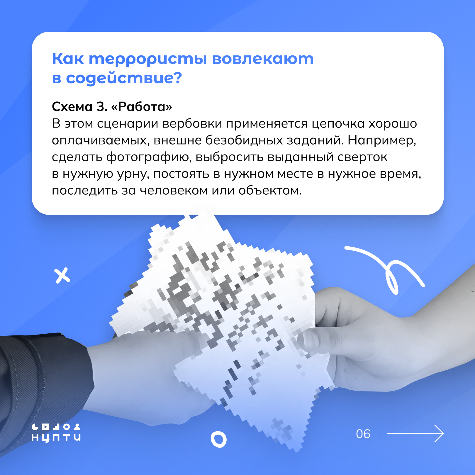 Будьте бдительны