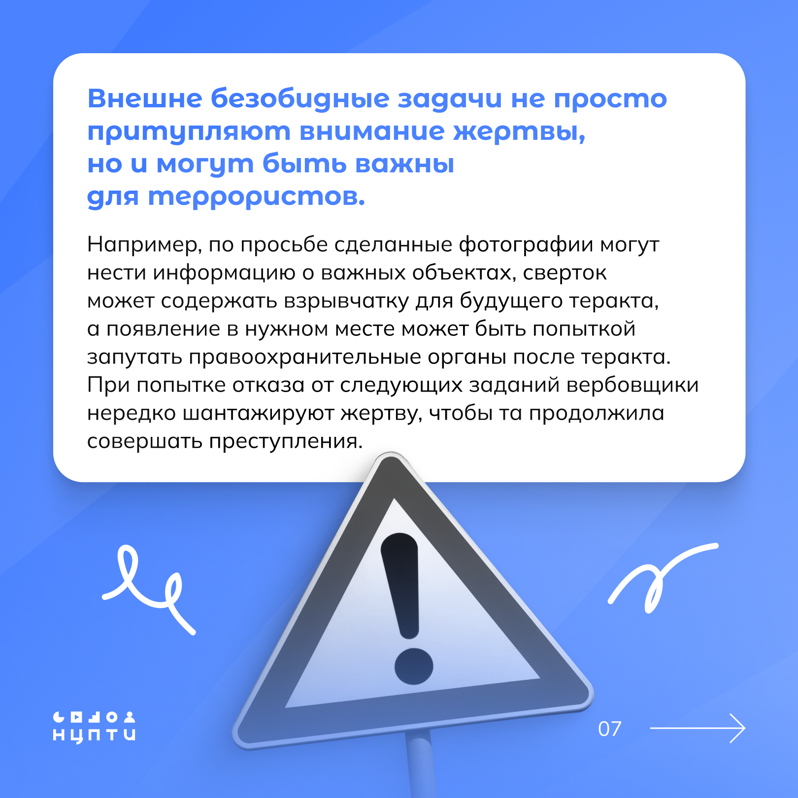 Будьте бдительны
