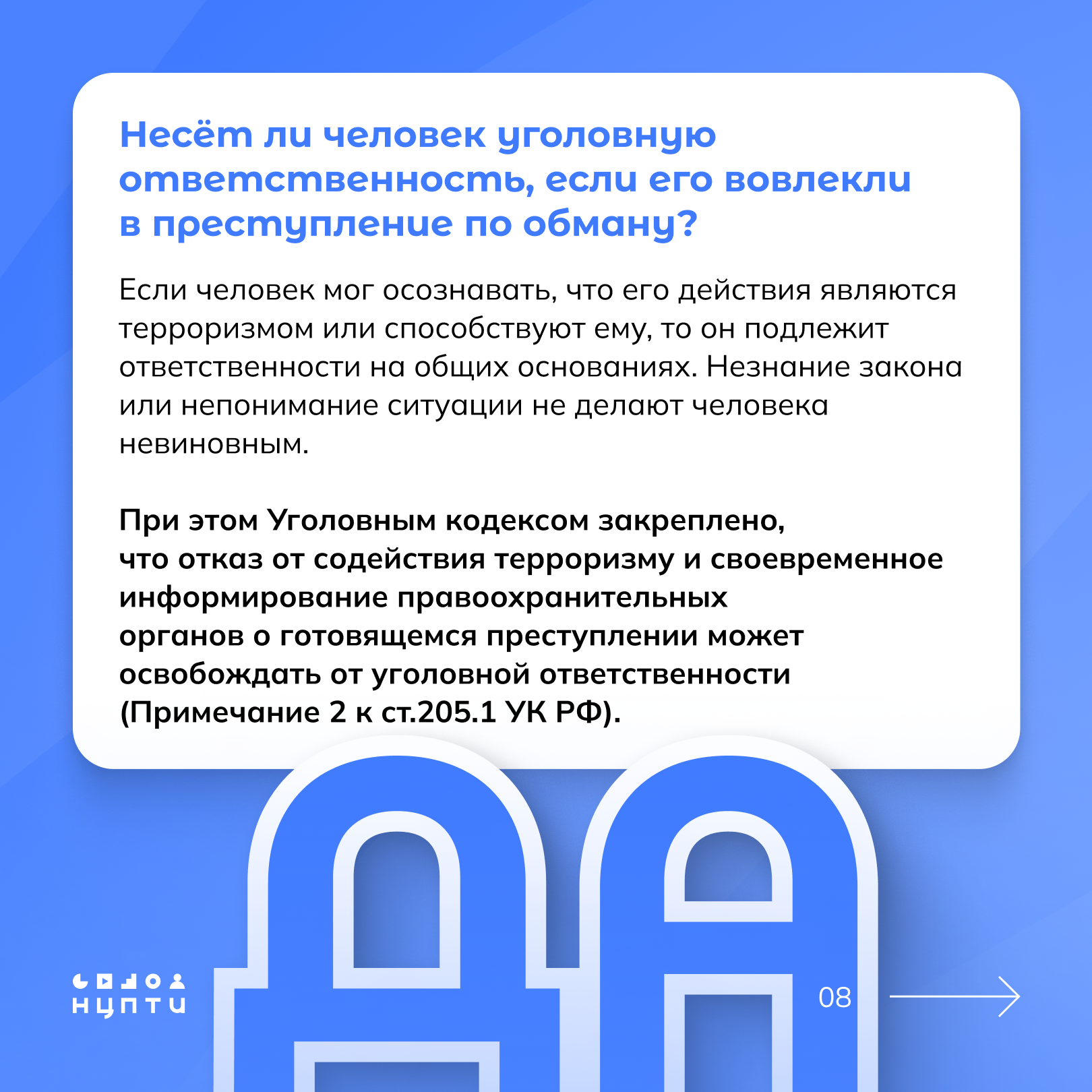 Будьте бдительны