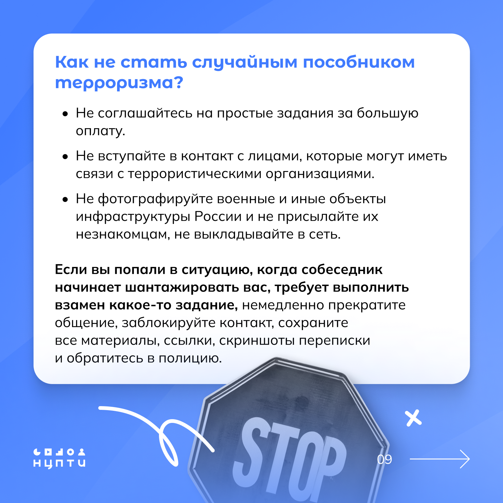 Будьте бдительны