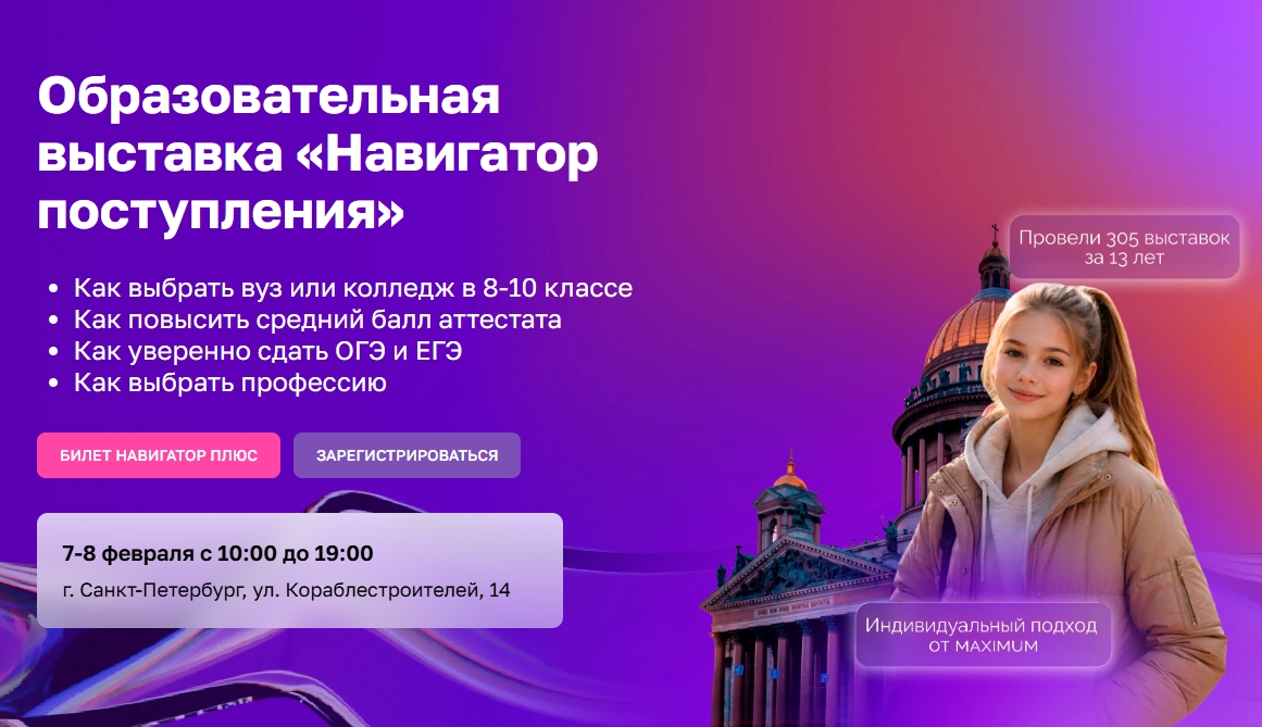 Выставка Навигатор Поступления