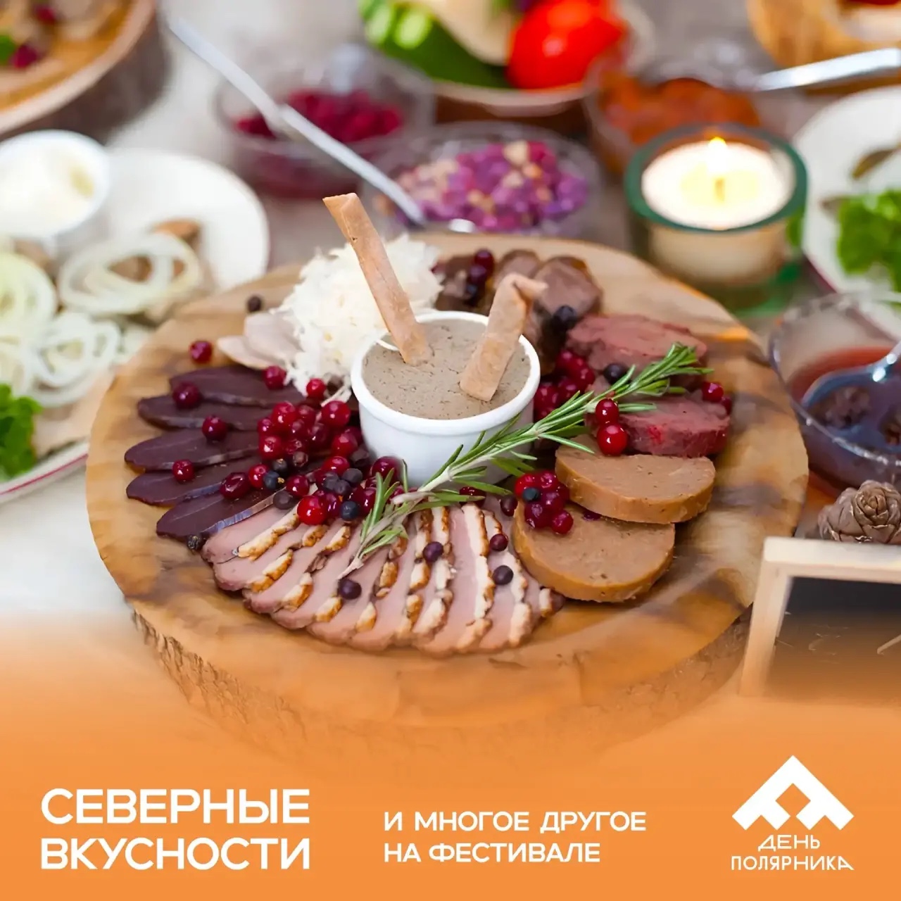 День полярника