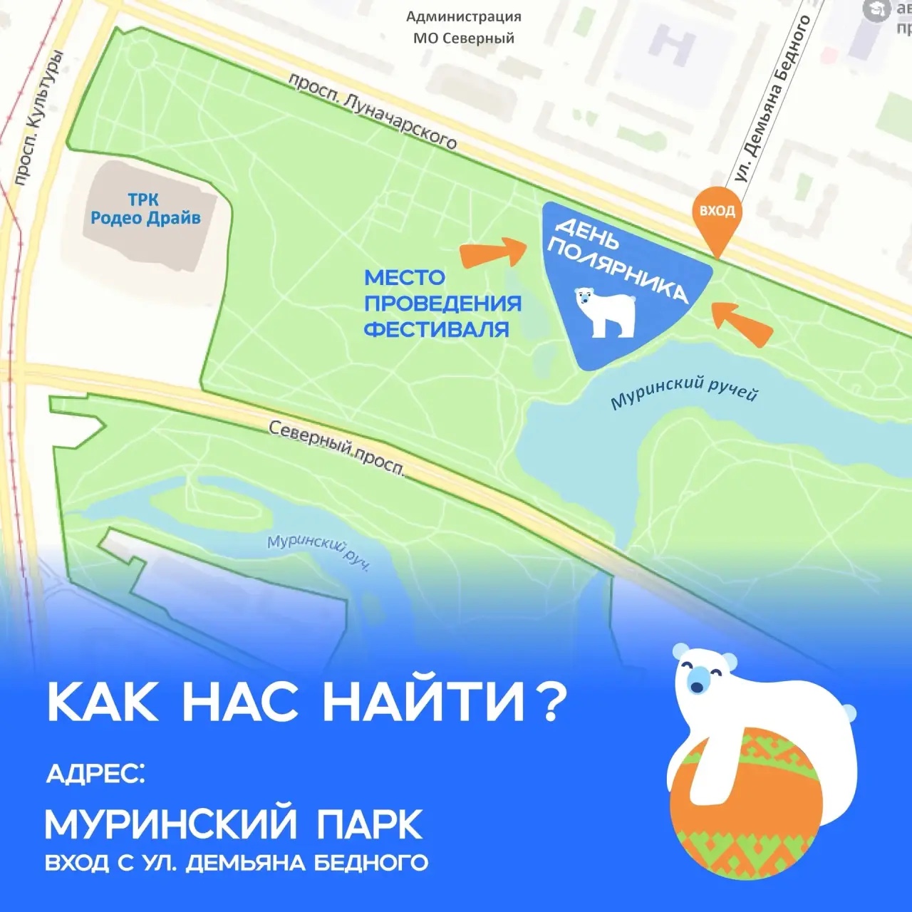 День полярника