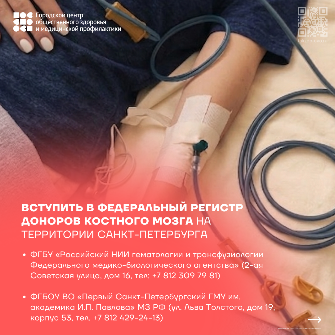 Донорство крови