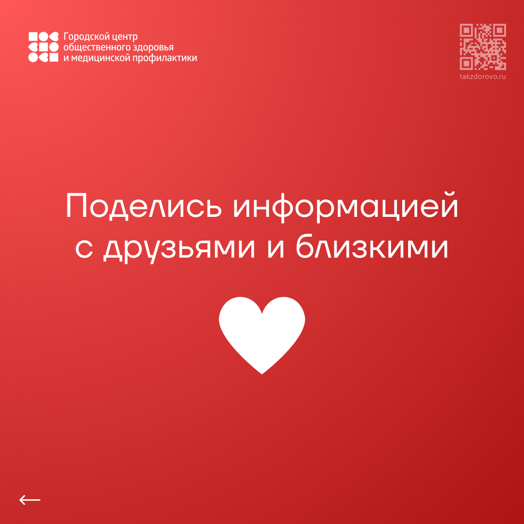 Забота о сердце