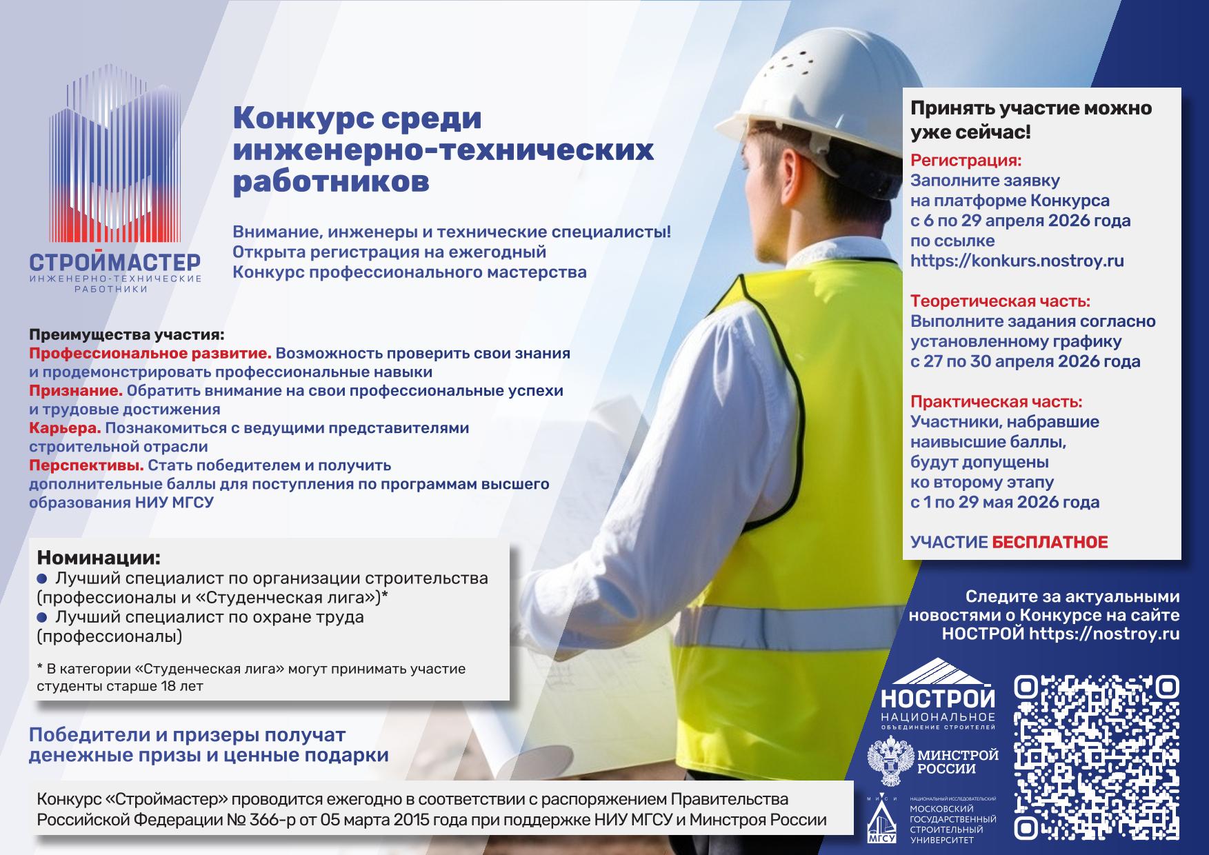 Конкурс инженерно-технических работников