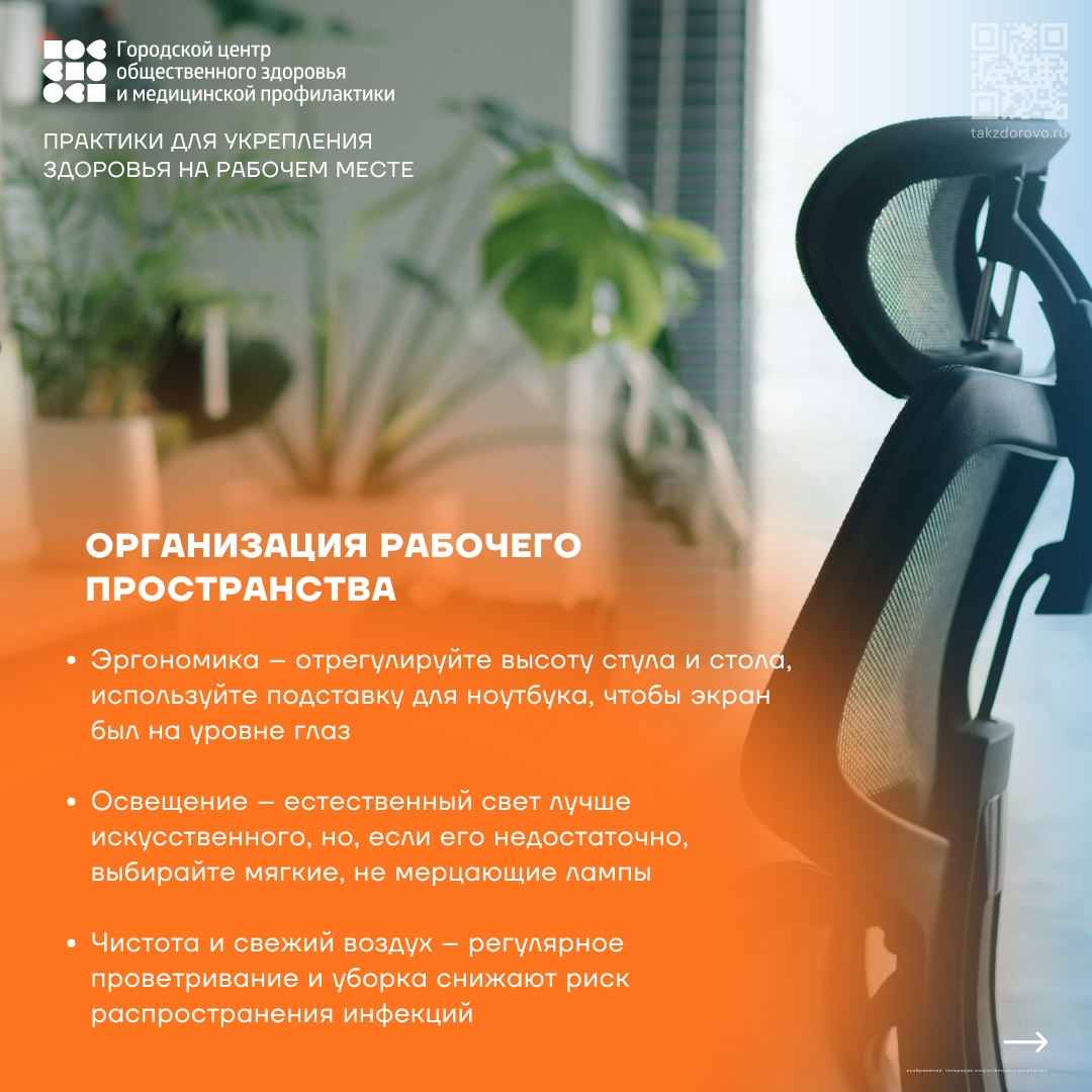 Здоровье сотрудников