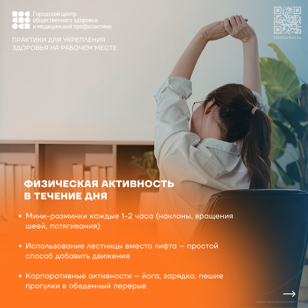 Здоровье сотрудников