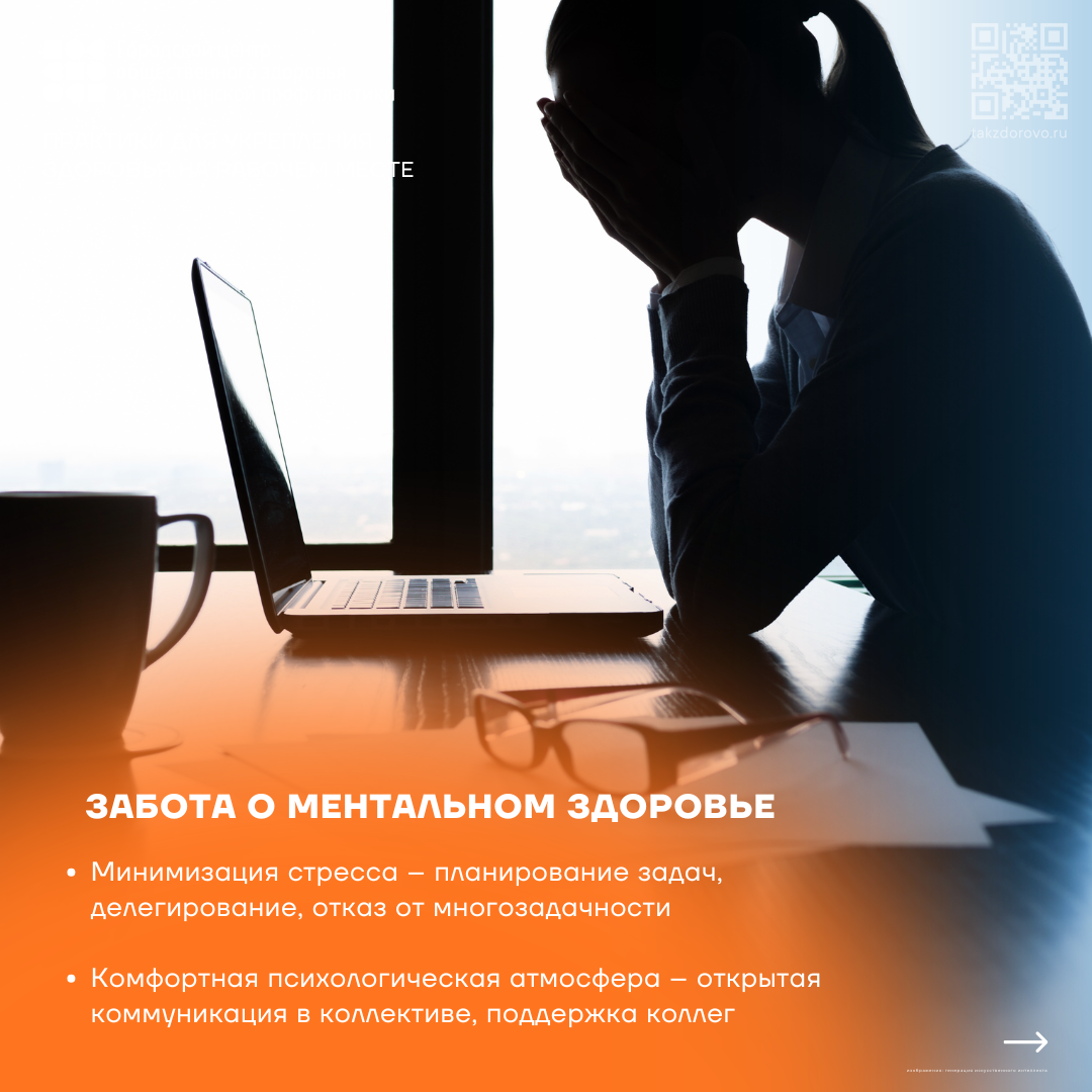 Здоровье сотрудников