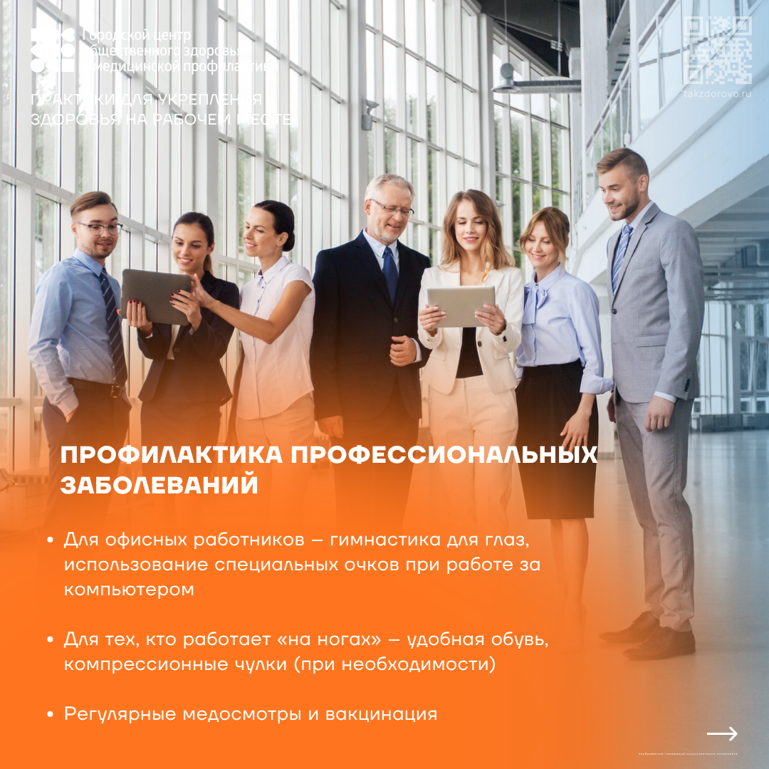 Здоровье сотрудников
