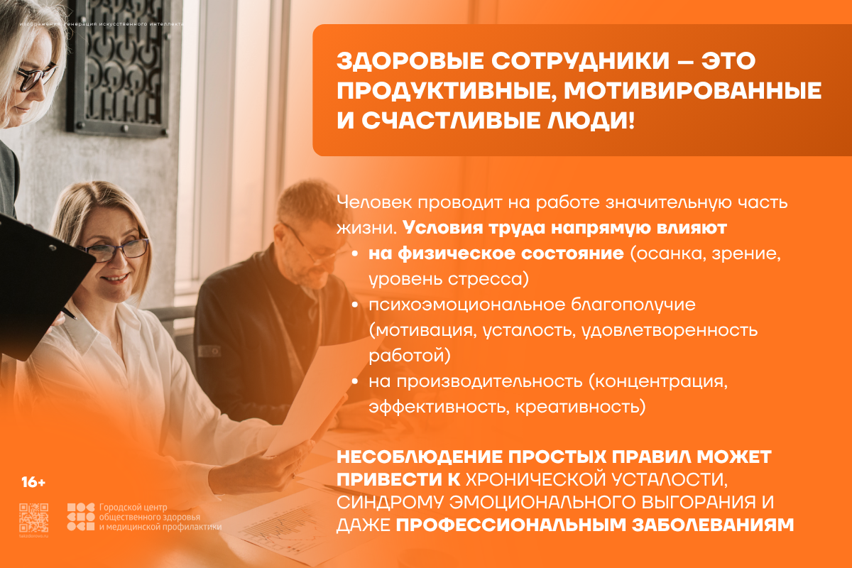 Здоровье сотрудников