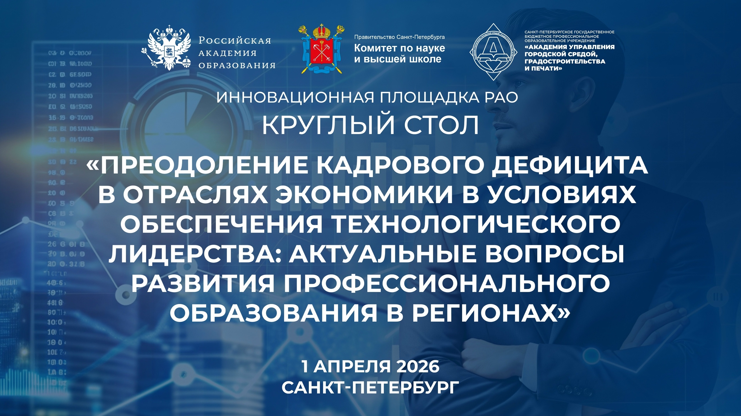 Круглый стол