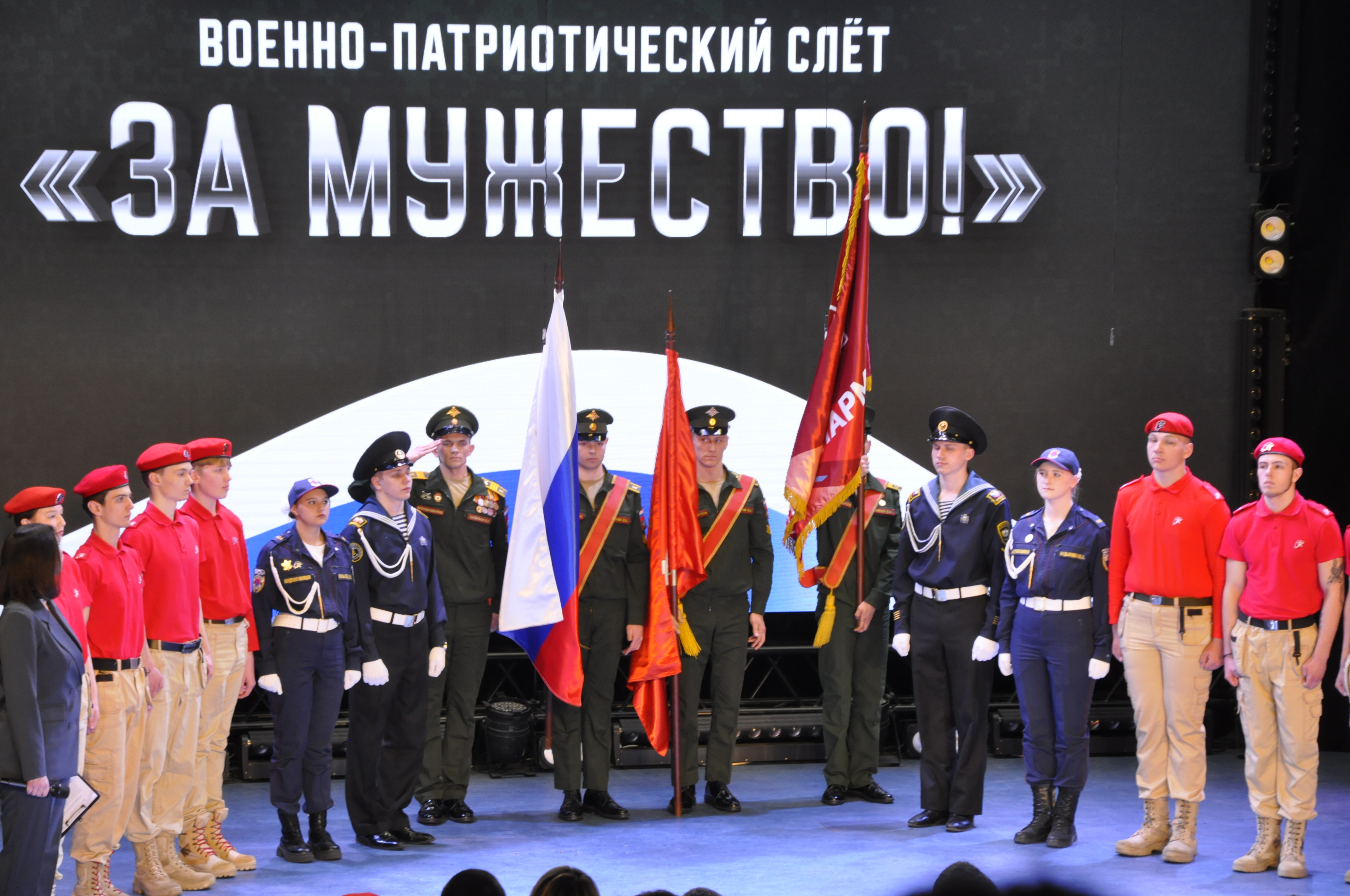 Слёт За Мужество