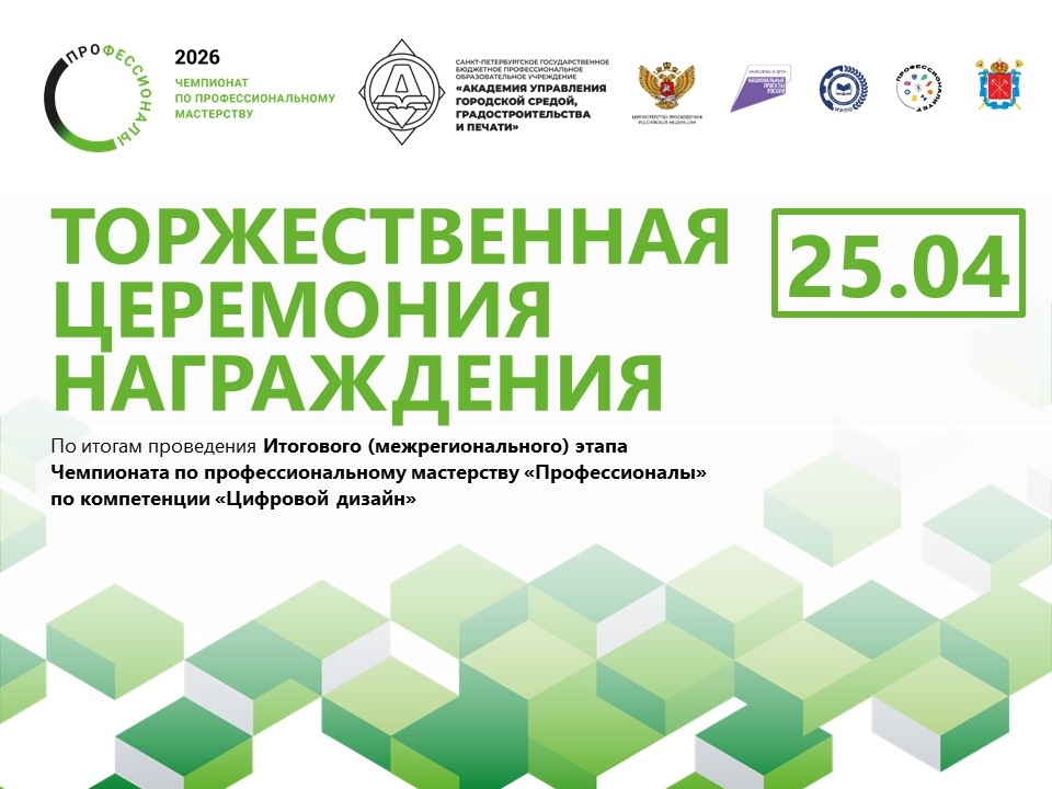 Чемпионат Профессионалы Цифровой дизайн