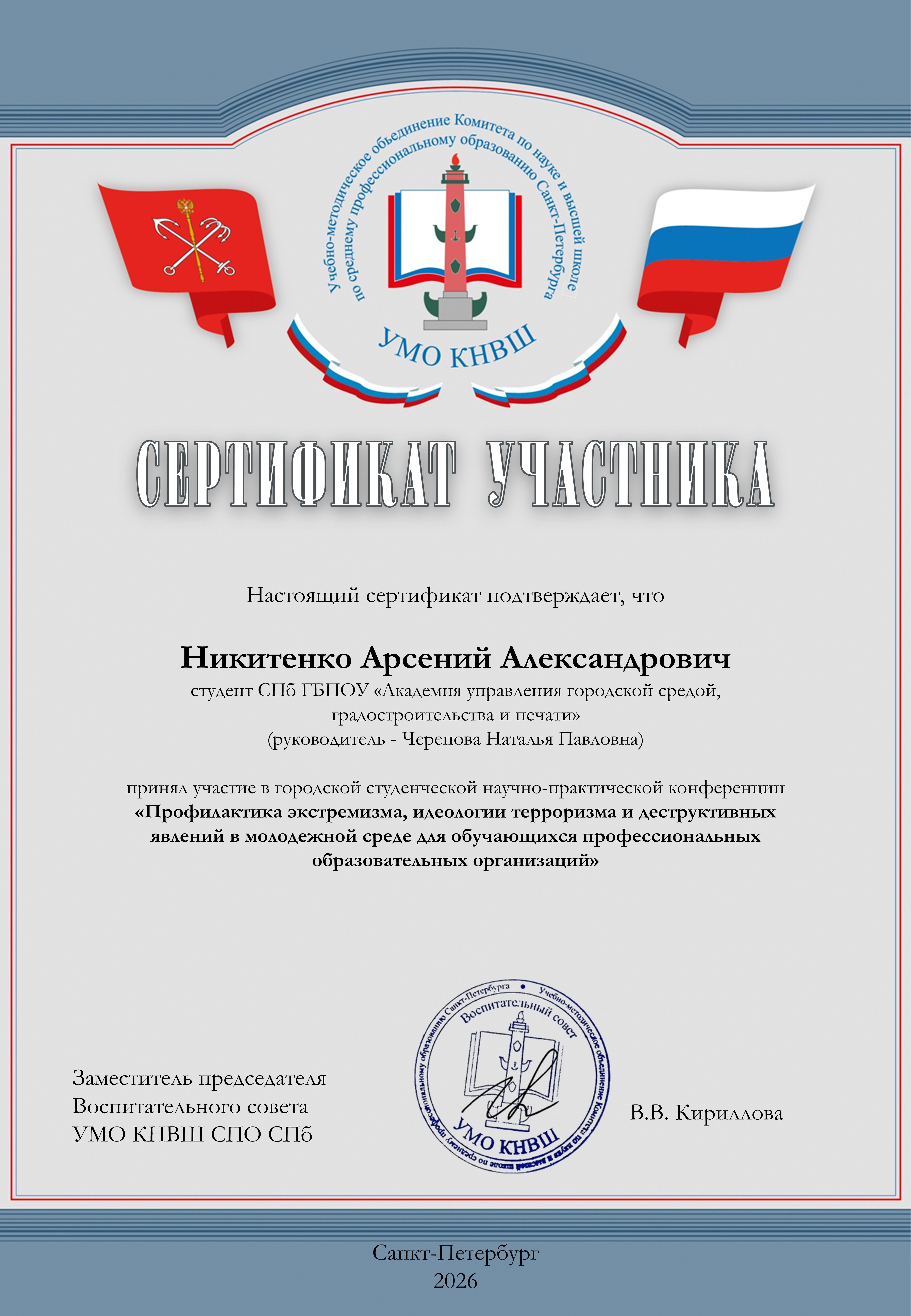 Никитенко А.А.