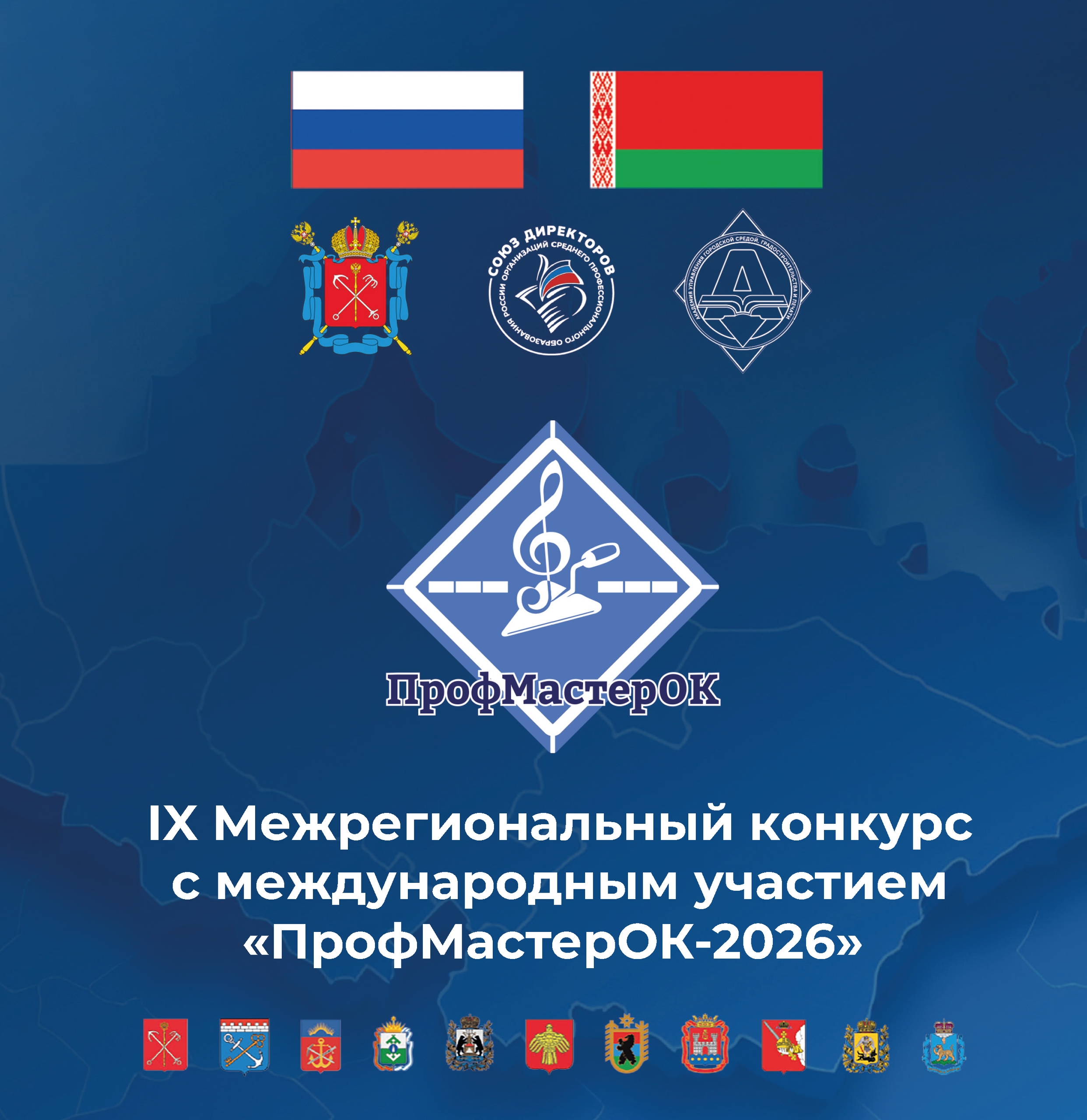ПрофМастерОК-2026