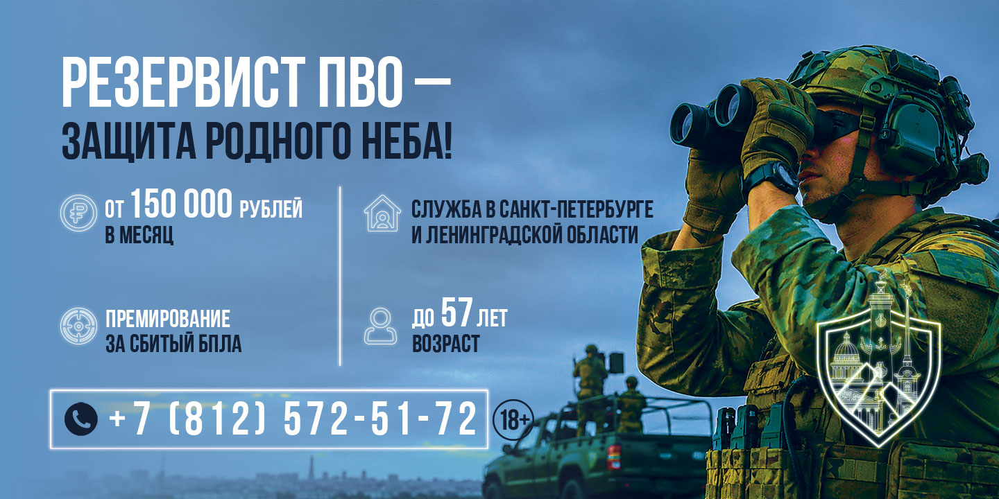 Резервист ПВО
