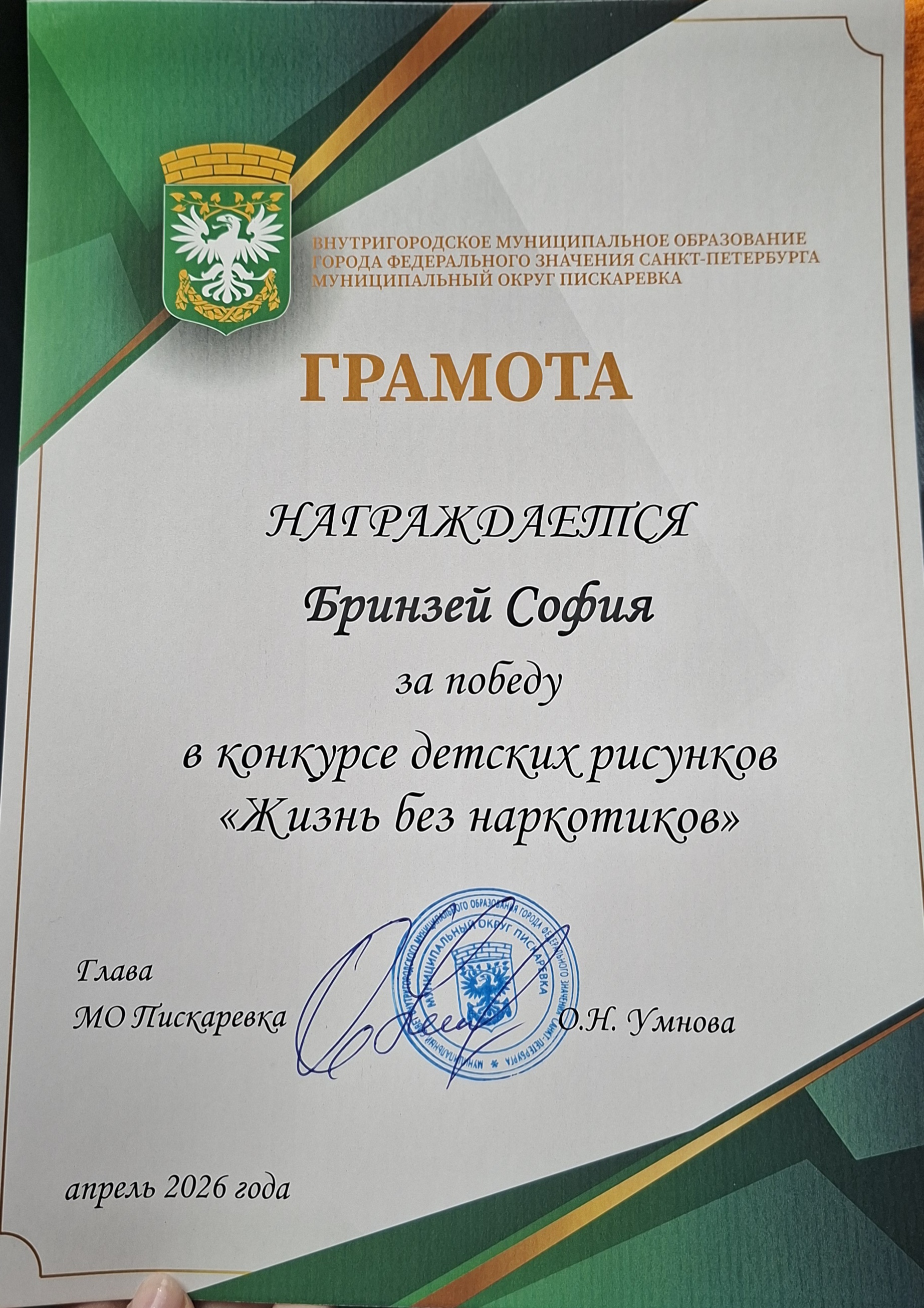 Конкурс Жизнь без наркотиков