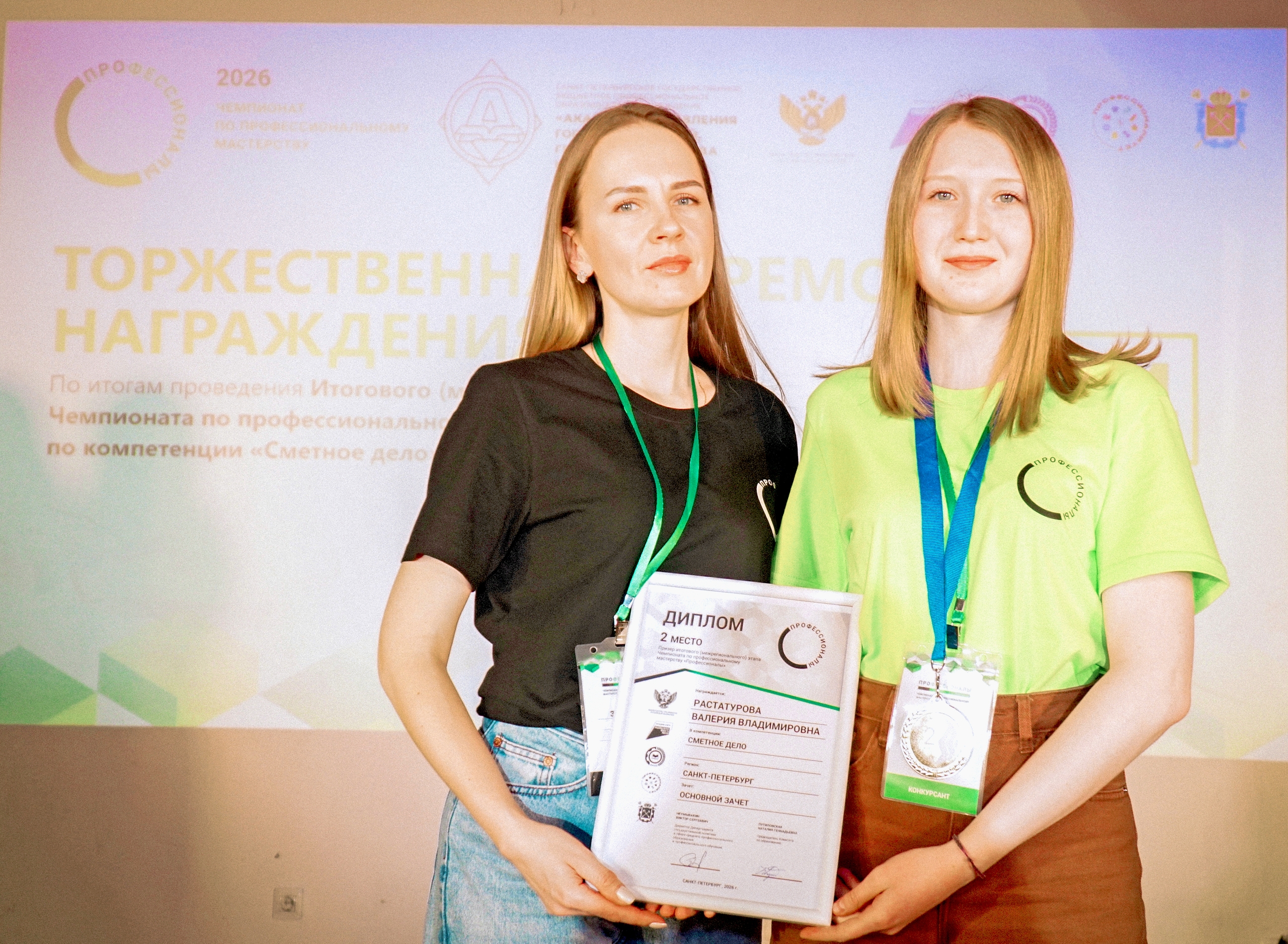 Чемпионат Профессионалы Сметное дело