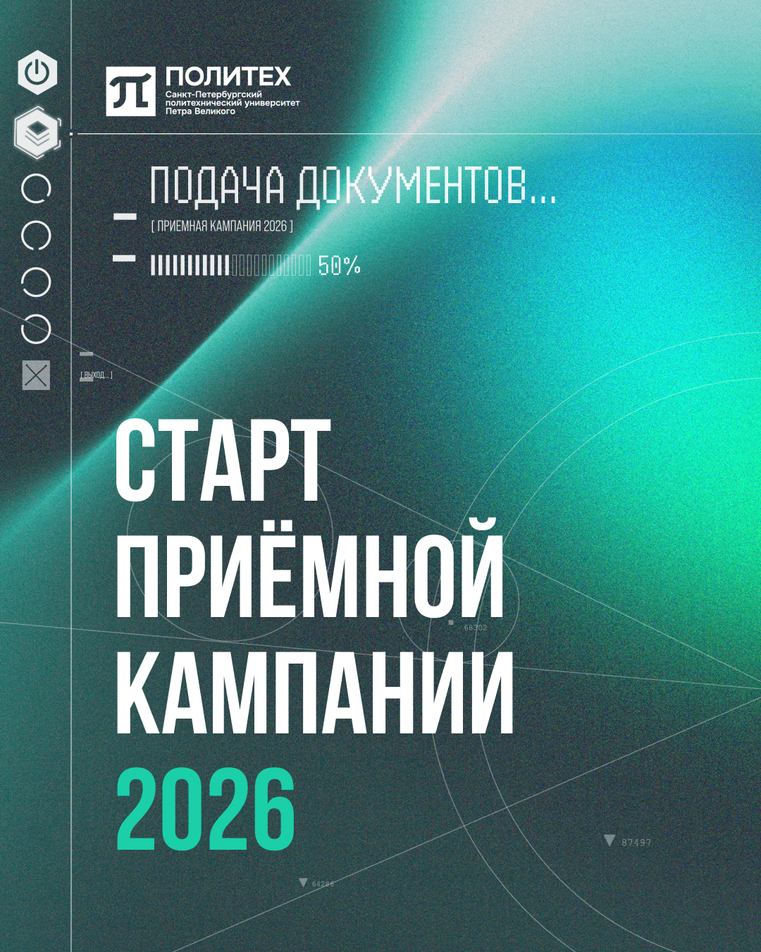 Старт приёмной кампании СПбПУ