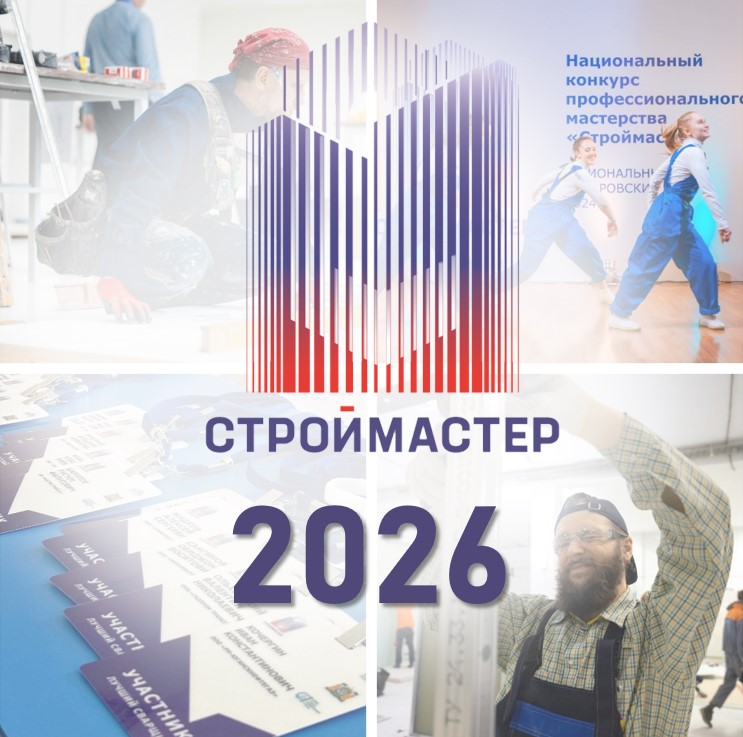 Строймастер Лучший каменщик