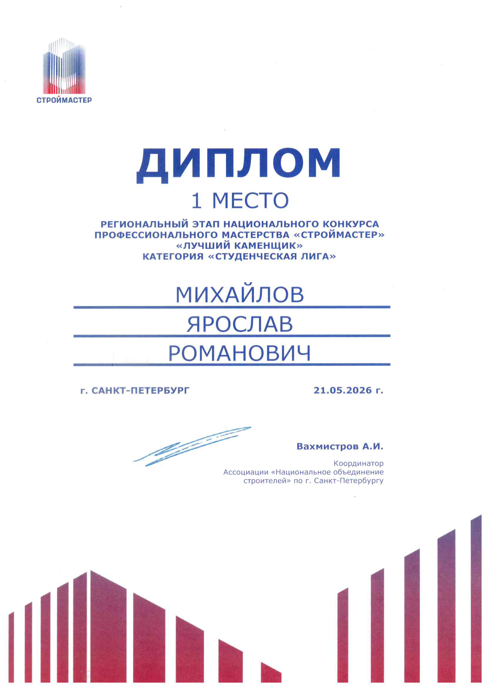 Строймастер Лучший каменщик