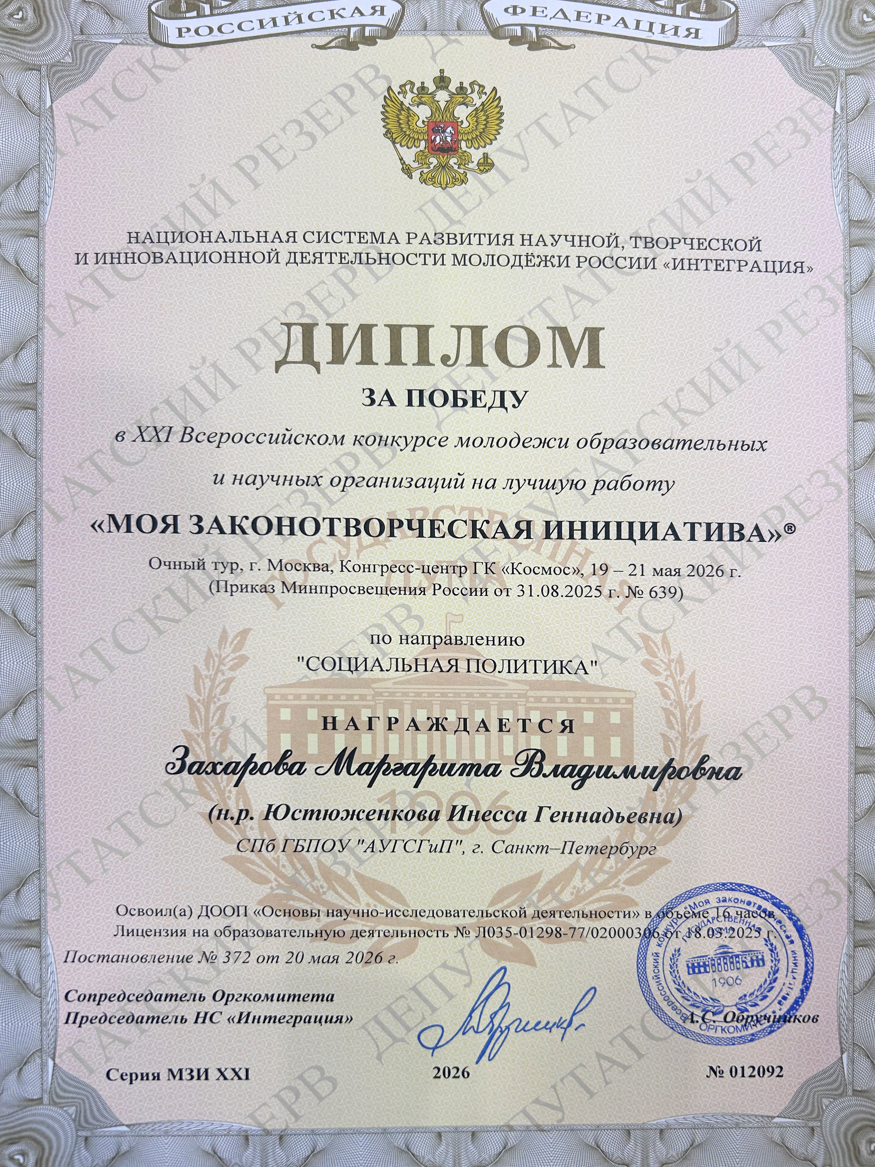 Моя законотворческая инициатива