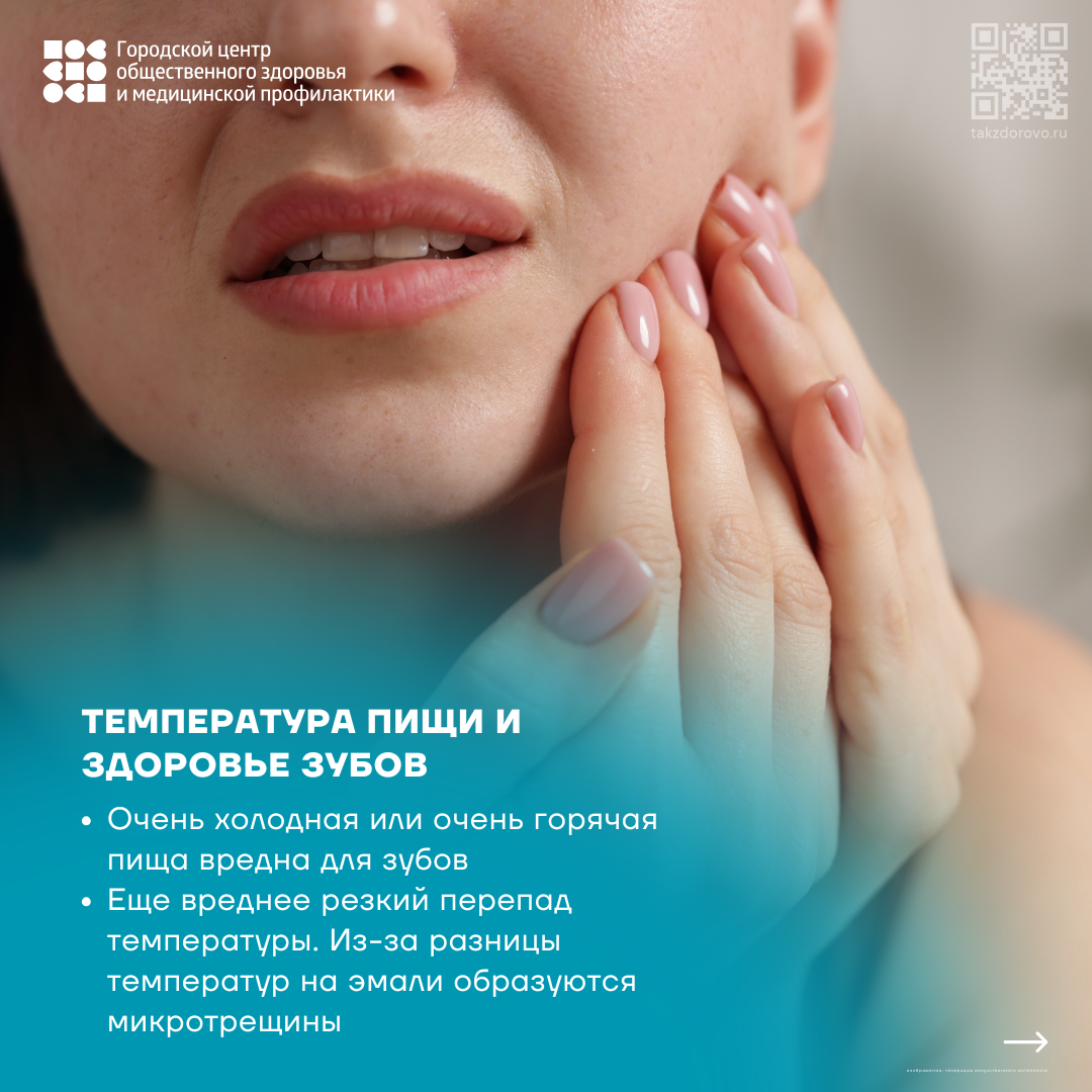 Температура пищи и здоровье зубов