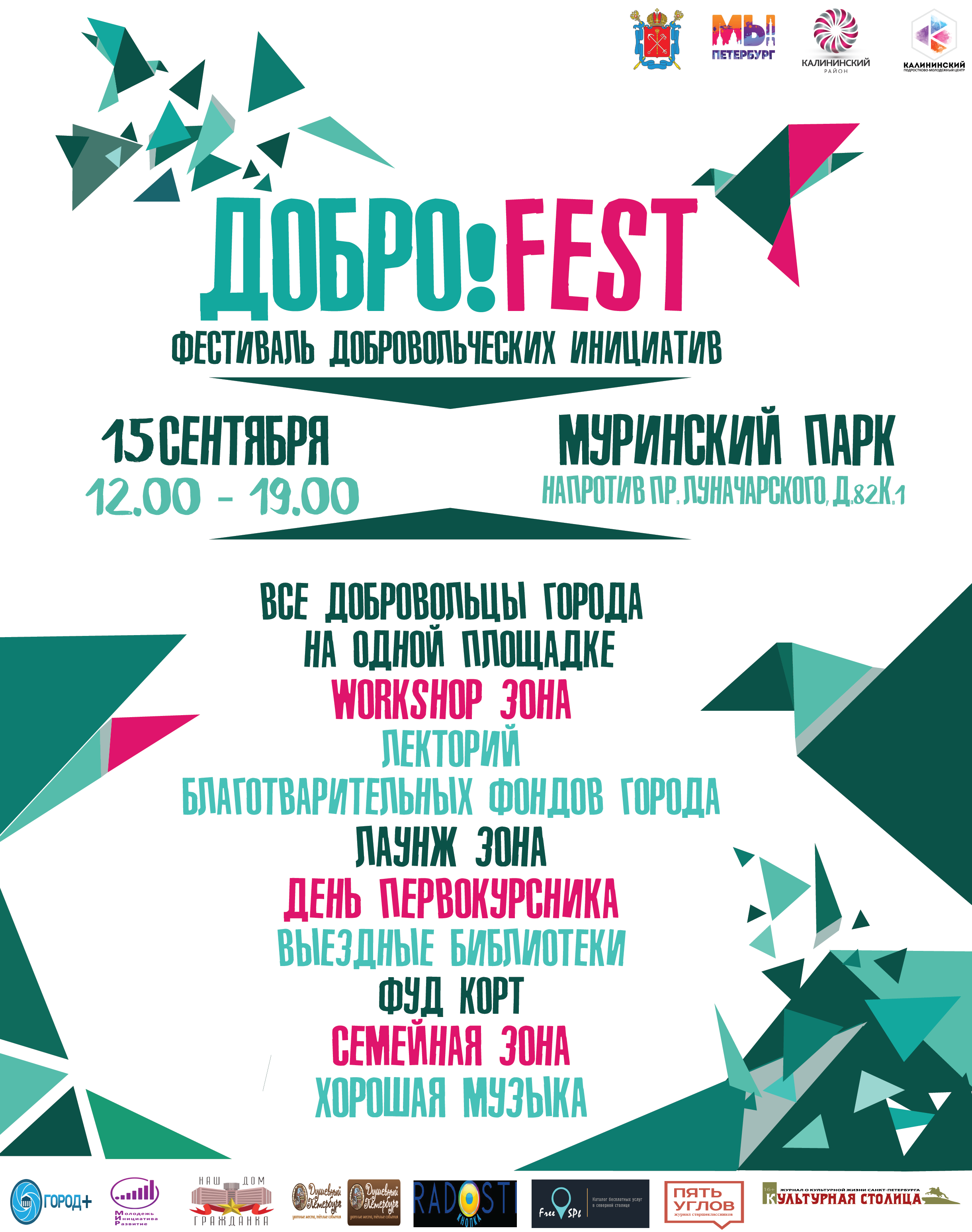 Dobro 33 Fest afisha MYPETERBURG4