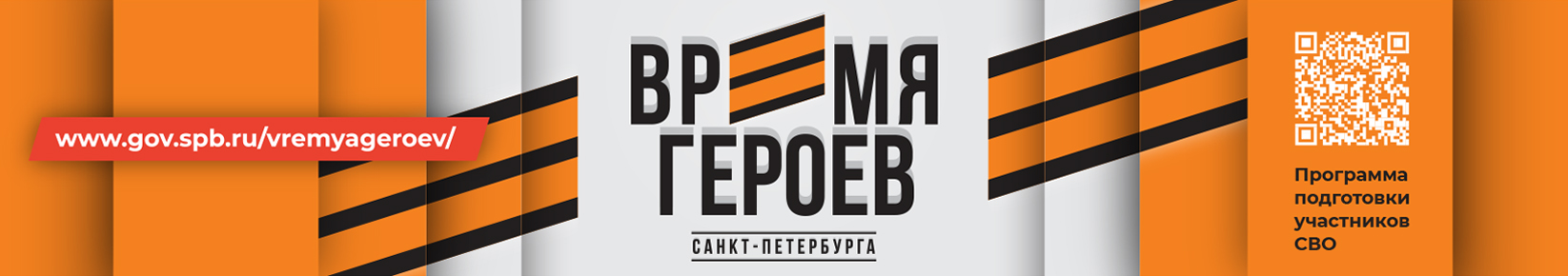 ВремяГероев