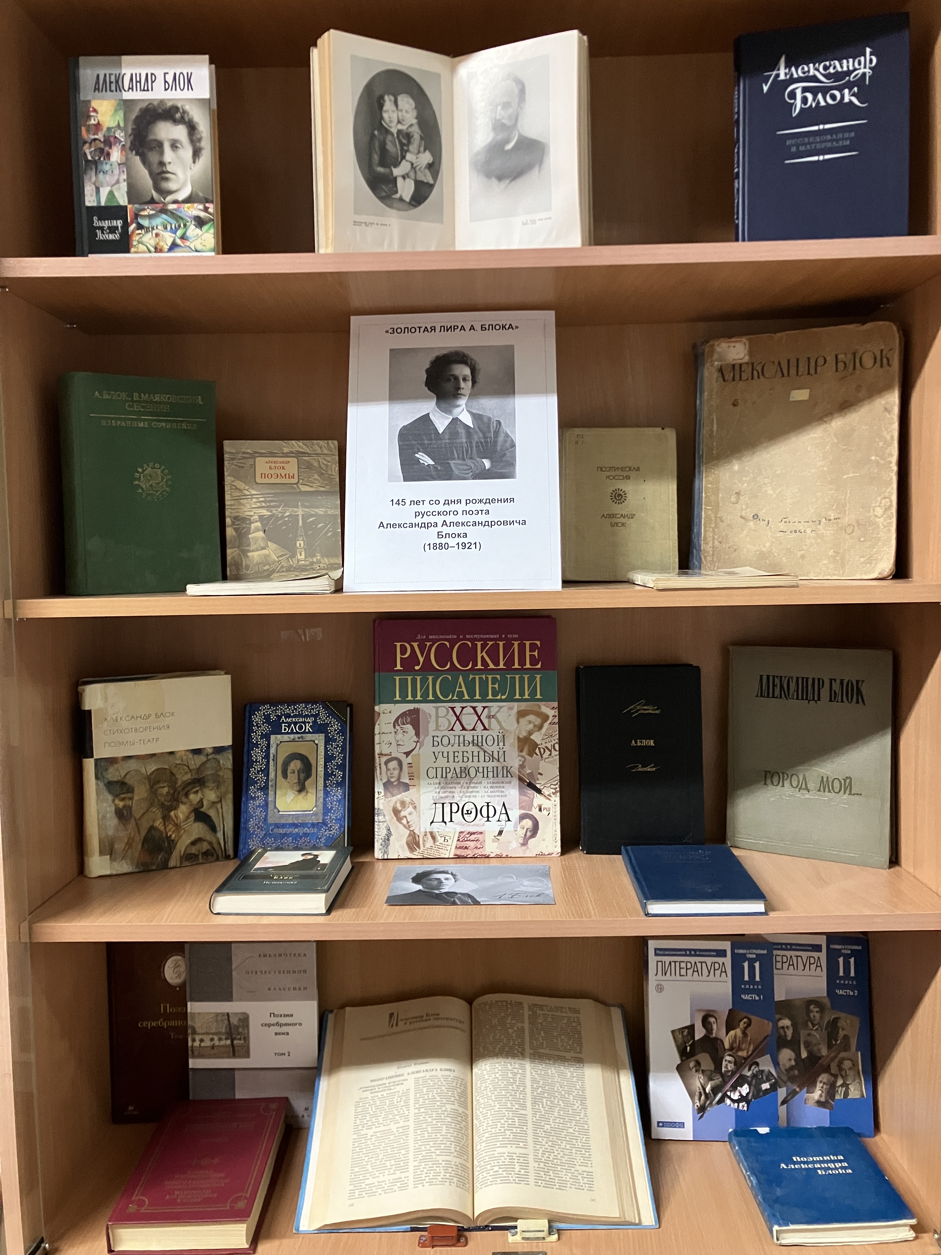 Выставка к 145-летию А.А. Блока