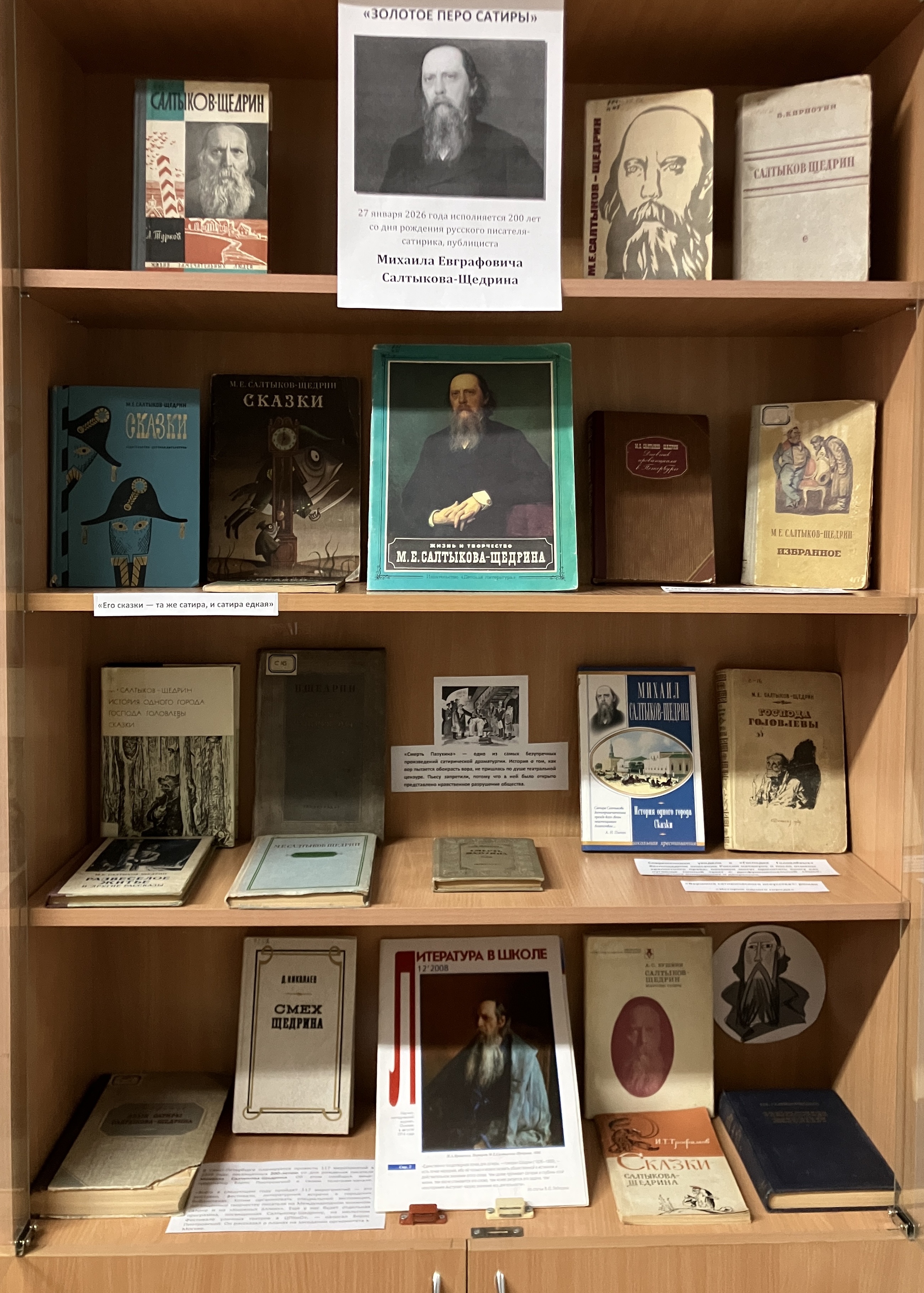 Выставка к 200-летию Салтыкова-Щедрина